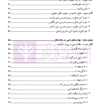 مهارت های دادرسی جلد دوم (هنر دفاع) | دکتر سید عباس موسوی