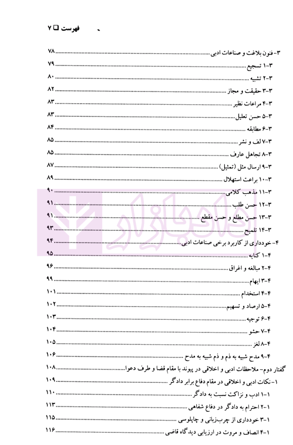مهارت های دادرسی جلد دوم (هنر دفاع) | دکتر سید عباس موسوی