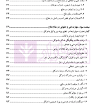 مهارت های دادرسی جلد دوم (هنر دفاع) | دکتر سید عباس موسوی