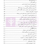 مهارت های دادرسی جلد دوم (هنر دفاع) | دکتر سید عباس موسوی