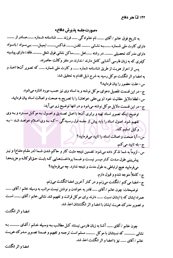 مهارت های دادرسی جلد دوم (هنر دفاع) | دکتر سید عباس موسوی