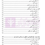 مهارت های دادرسی جلد سوم (هنر قضاوت) | دکتر سید عباس موسوی