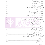 مهارت های دادرسی جلد سوم (هنر قضاوت) | دکتر سید عباس موسوی