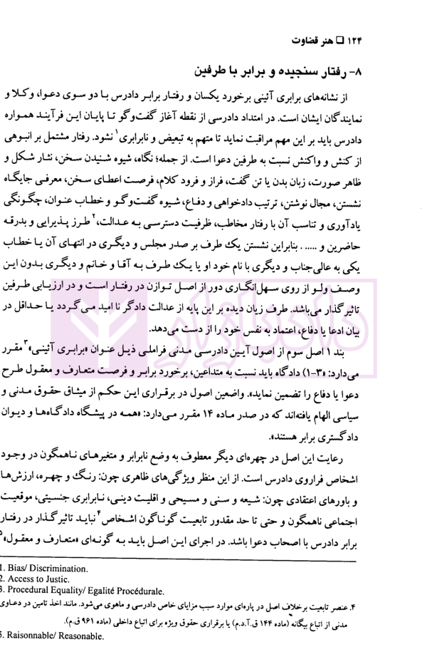 مهارت های دادرسی جلد سوم (هنر قضاوت) | دکتر سید عباس موسوی