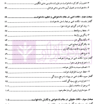 مهارت های دادرسی جلد نخست (هنر دادخواهی) | دکتر سید عباس موسوی