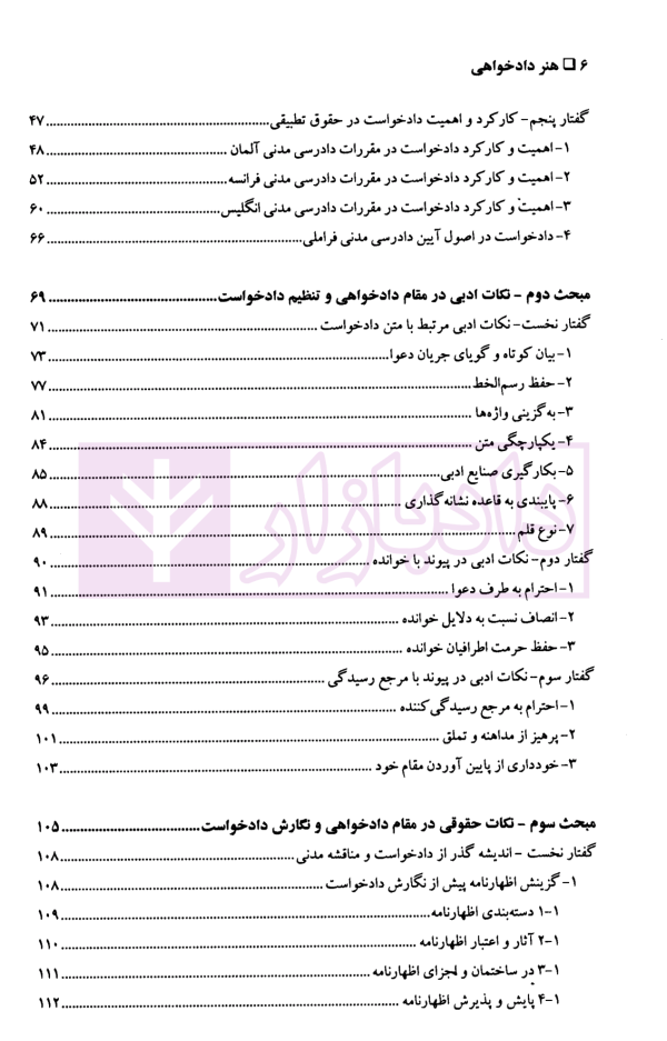 مهارت های دادرسی جلد نخست (هنر دادخواهی) | دکتر سید عباس موسوی