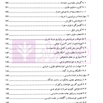 مهارت های دادرسی جلد نخست (هنر دادخواهی) | دکتر سید عباس موسوی