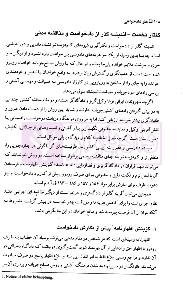 مهارت های دادرسی جلد نخست (هنر دادخواهی) | دکتر سید عباس موسوی