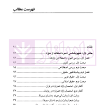 نظریه ممنوعیت سوء استفاده از حق | محقق داماد