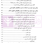 نظریه ممنوعیت سوء استفاده از حق | محقق داماد