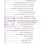 نظریه ممنوعیت سوء استفاده از حق | محقق داماد