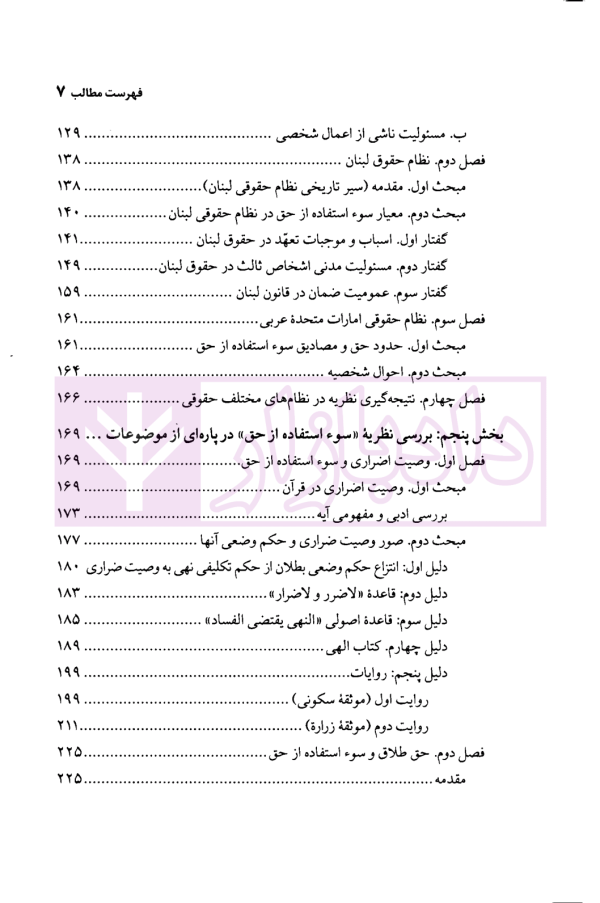 نظریه ممنوعیت سوء استفاده از حق | محقق داماد
