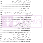 نظریه ممنوعیت سوء استفاده از حق | محقق داماد