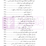 نظریه ممنوعیت سوء استفاده از حق | محقق داماد