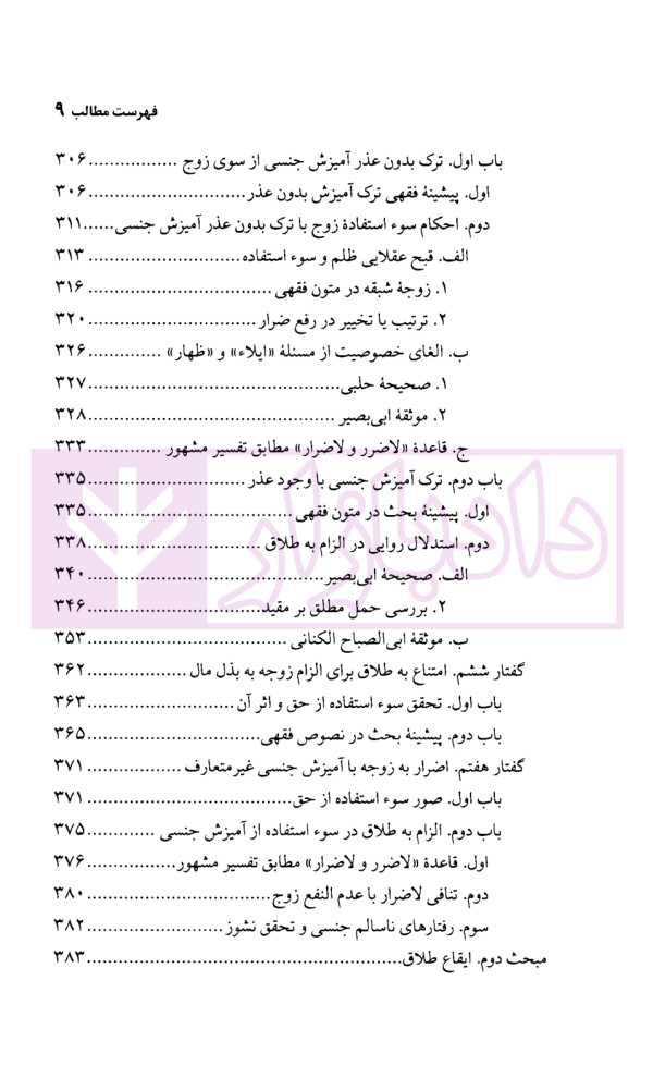 نظریه ممنوعیت سوء استفاده از حق | محقق داماد
