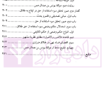 نظریه ممنوعیت سوء استفاده از حق | محقق داماد