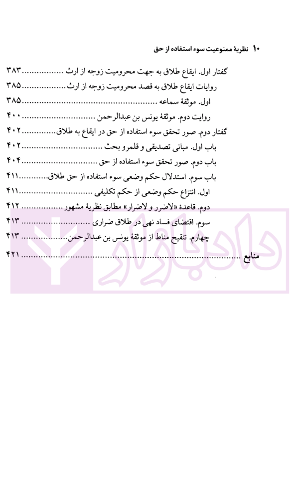 نظریه ممنوعیت سوء استفاده از حق | محقق داماد