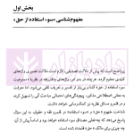 نظریه ممنوعیت سوء استفاده از حق | محقق داماد