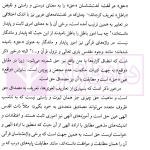 نظریه ممنوعیت سوء استفاده از حق | محقق داماد