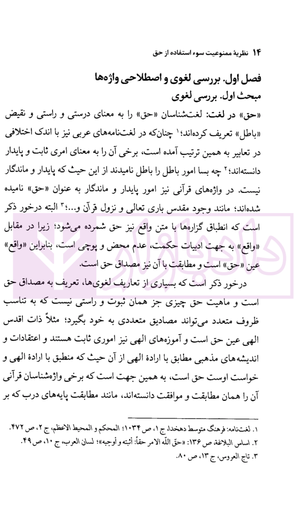 نظریه ممنوعیت سوء استفاده از حق | محقق داماد