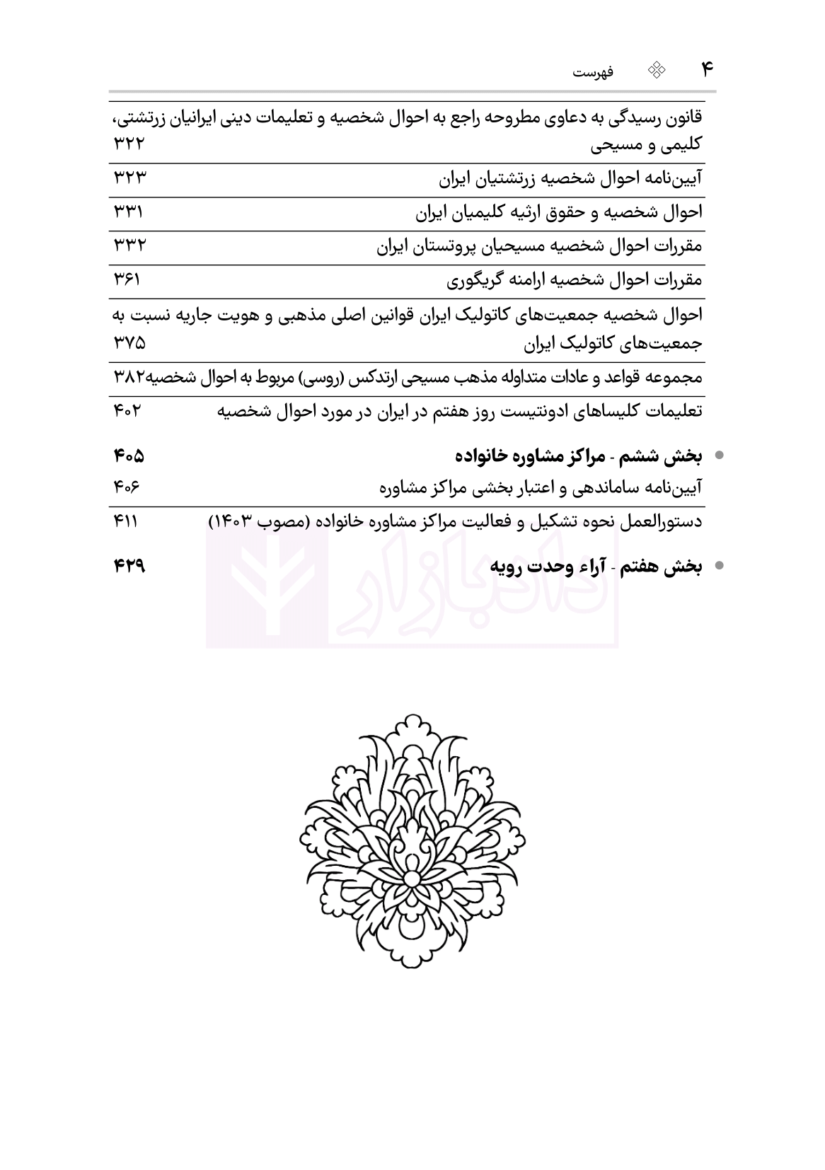 نمونه محشای منقح خانواده هوشیار-03