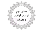 محشای منقح حقوق خانواده (آزمونی-کاربردی) | هوشیار