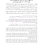 محشای منقح حقوق خانواده (آزمونی-کاربردی) | هوشیار
