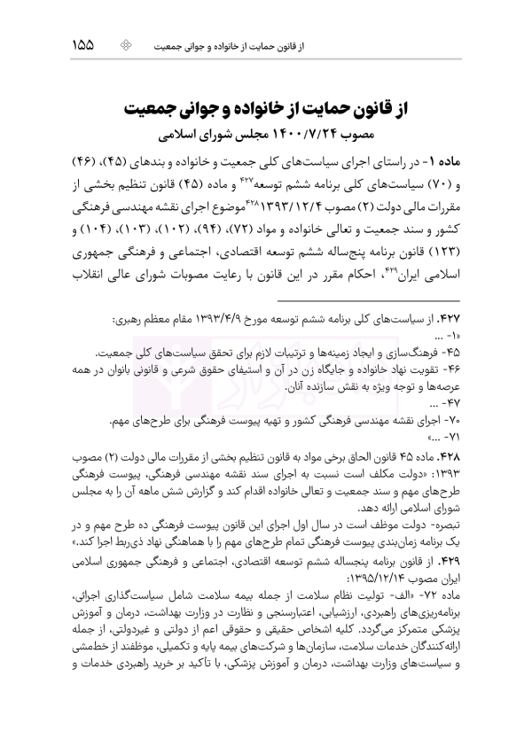 محشای منقح حقوق خانواده (آزمونی-کاربردی) | هوشیار