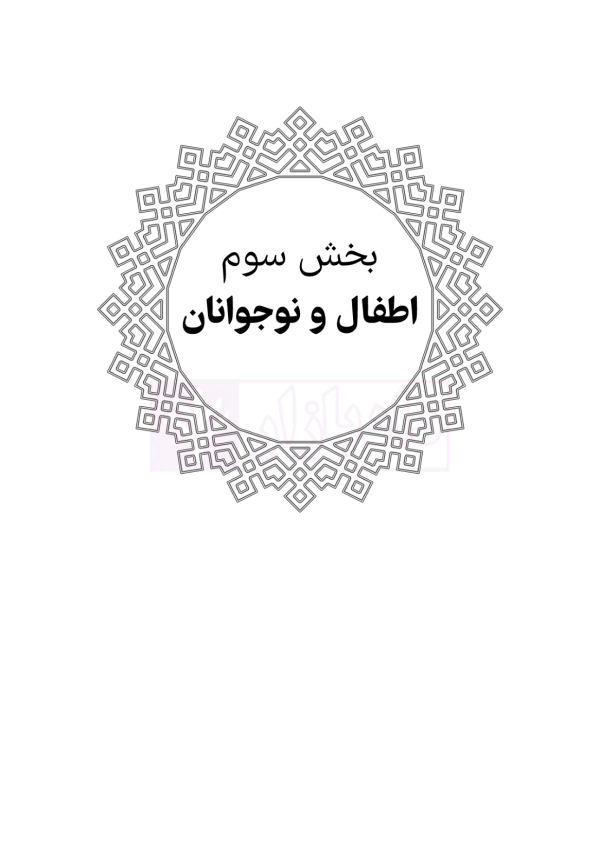 محشای منقح حقوق خانواده (آزمونی-کاربردی) | هوشیار