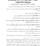 محشای منقح حقوق خانواده (آزمونی-کاربردی) | هوشیار