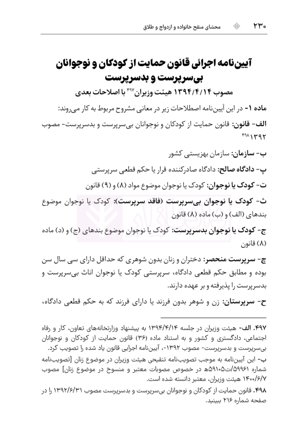 محشای منقح حقوق خانواده (آزمونی-کاربردی) | هوشیار