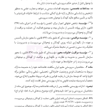 محشای منقح حقوق خانواده (آزمونی-کاربردی) | هوشیار