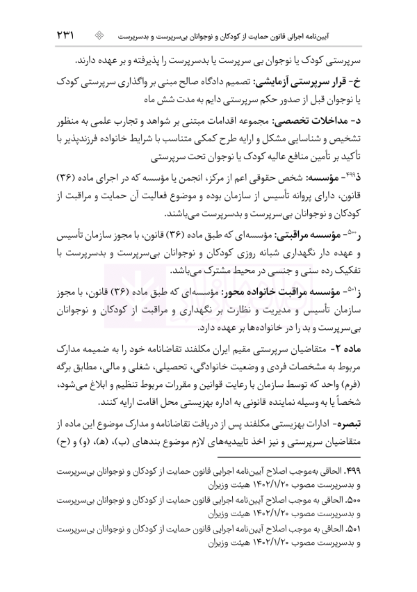 محشای منقح حقوق خانواده (آزمونی-کاربردی) | هوشیار