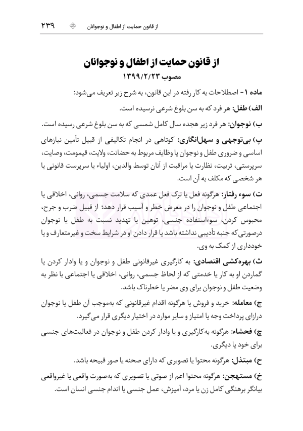 محشای منقح حقوق خانواده (آزمونی-کاربردی) | هوشیار