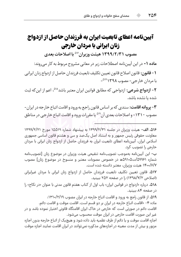 محشای منقح حقوق خانواده (آزمونی-کاربردی) | هوشیار