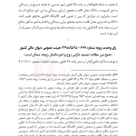 محشای منقح حقوق خانواده (آزمونی-کاربردی) | هوشیار