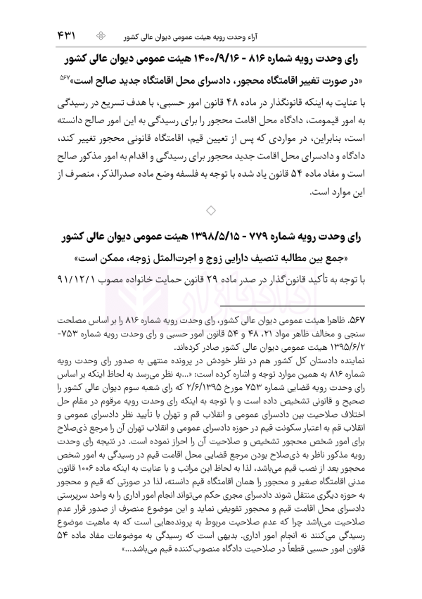 محشای منقح حقوق خانواده (آزمونی-کاربردی) | هوشیار