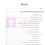 واکنش در برابر جرم | دکتر فتحی