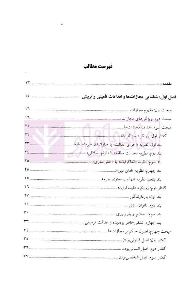 واکنش در برابر جرم | دکتر فتحی