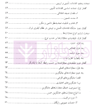 واکنش در برابر جرم | دکتر فتحی
