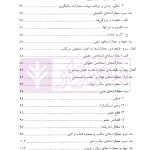 واکنش در برابر جرم | دکتر فتحی
