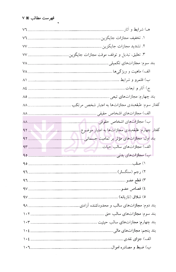 واکنش در برابر جرم | دکتر فتحی