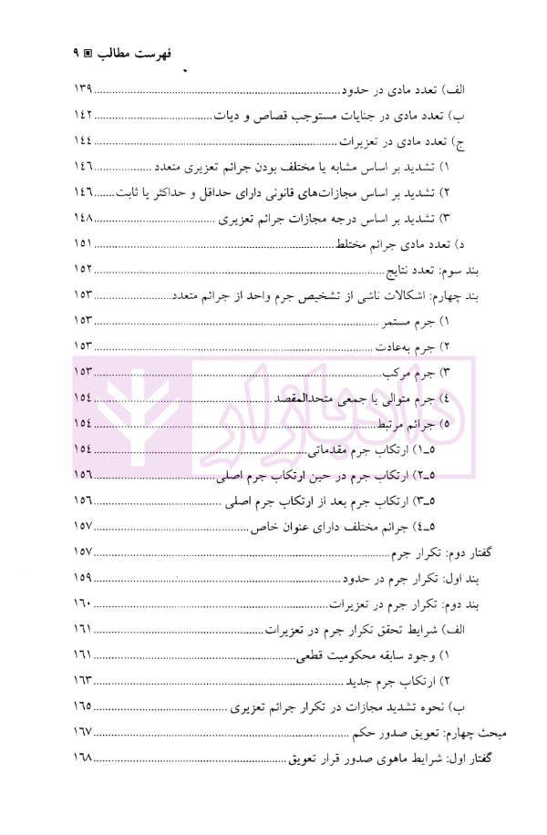 واکنش در برابر جرم | دکتر فتحی
