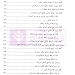 واکنش در برابر جرم | دکتر فتحی