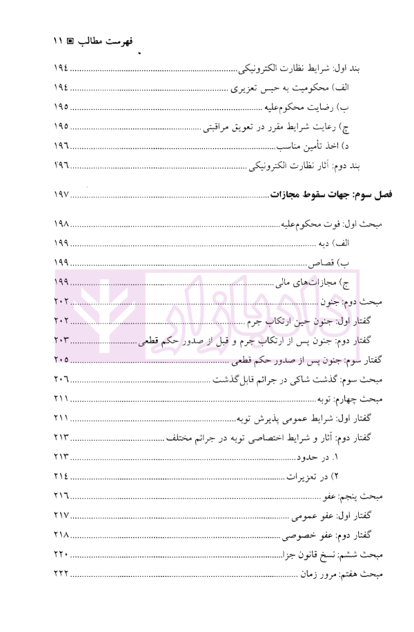 واکنش در برابر جرم | دکتر فتحی