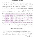 واکنش در برابر جرم | دکتر فتحی