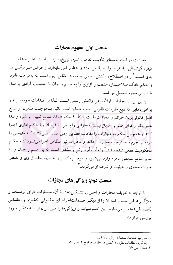 واکنش در برابر جرم | دکتر فتحی