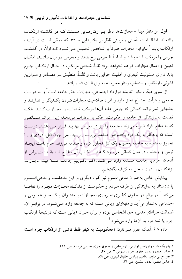 واکنش در برابر جرم | دکتر فتحی