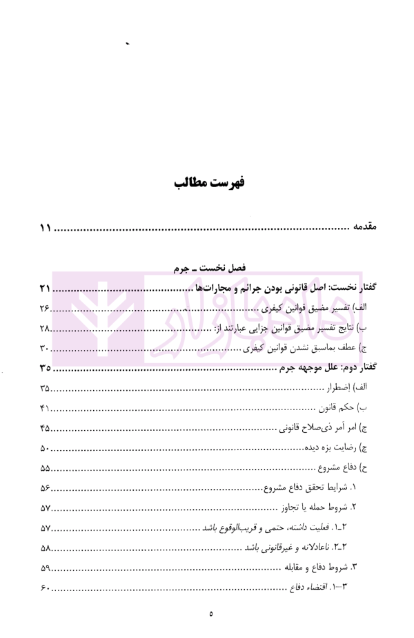 پداگوژی تمثیلی-تصویری حقوق جزای عمومی 1 | دکتر حسن زاده