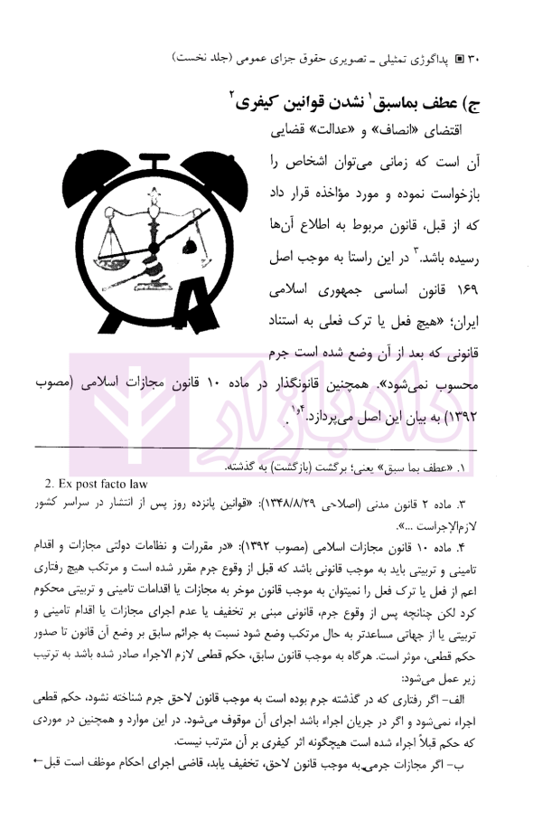 پداگوژی تمثیلی-تصویری حقوق جزای عمومی 1 | دکتر حسن زاده